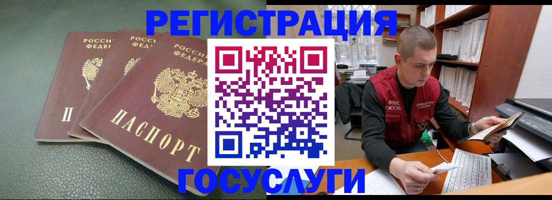 временная прописка в Новотроицке